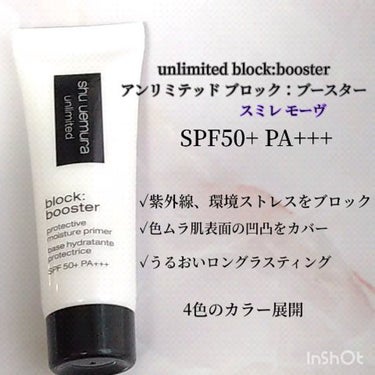 アンリミテッド ブロック：ブースター/shu uemura/化粧下地を使ったクチコミ（1枚目）
