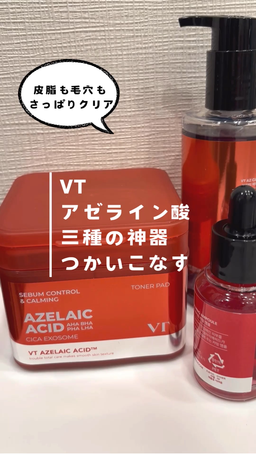 AZケア トナーパッド/VT/トナーパッドの人気ショート動画