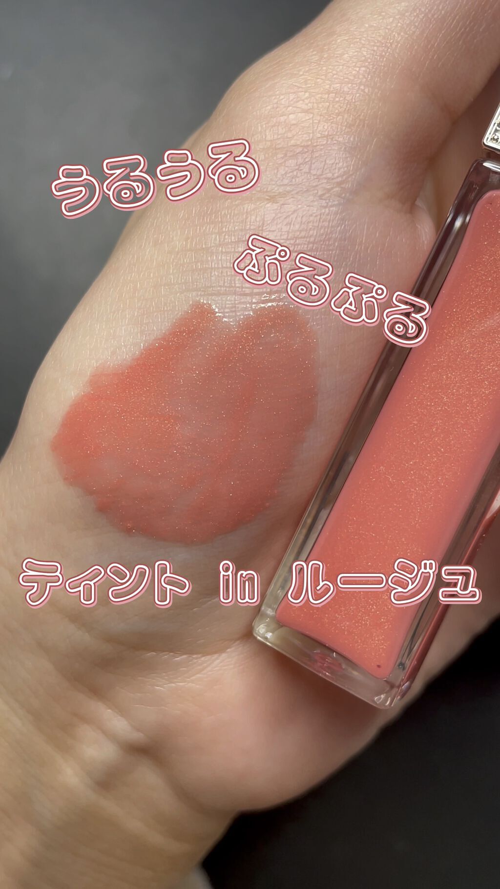 ウォータリーセラムルージュ/フォーチュン/口紅の動画クチコミ2つ目