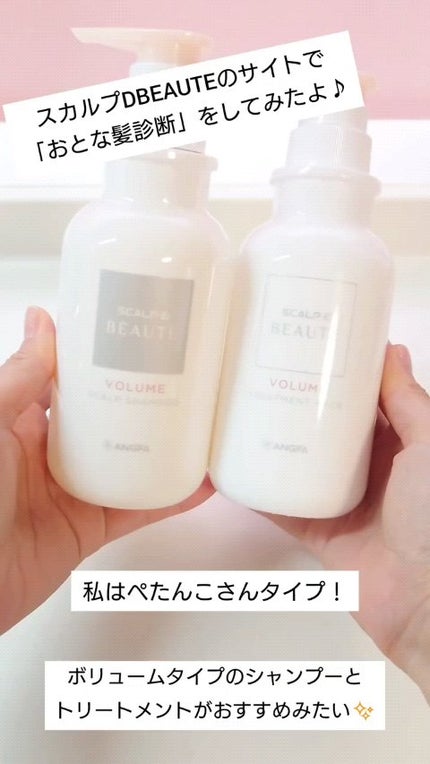 スカルプD ボーテ 薬用スカルプシャンプー (ボリューム)/薬用トリートメントパック (ボリューム)/アンファー(スカルプD)/市販シャンプーの人気ショート動画