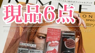 RIMMEL LONDON SPECIAL BOOK GOLD ver./宝島社/雑誌を使ったクチコミ（1枚目）