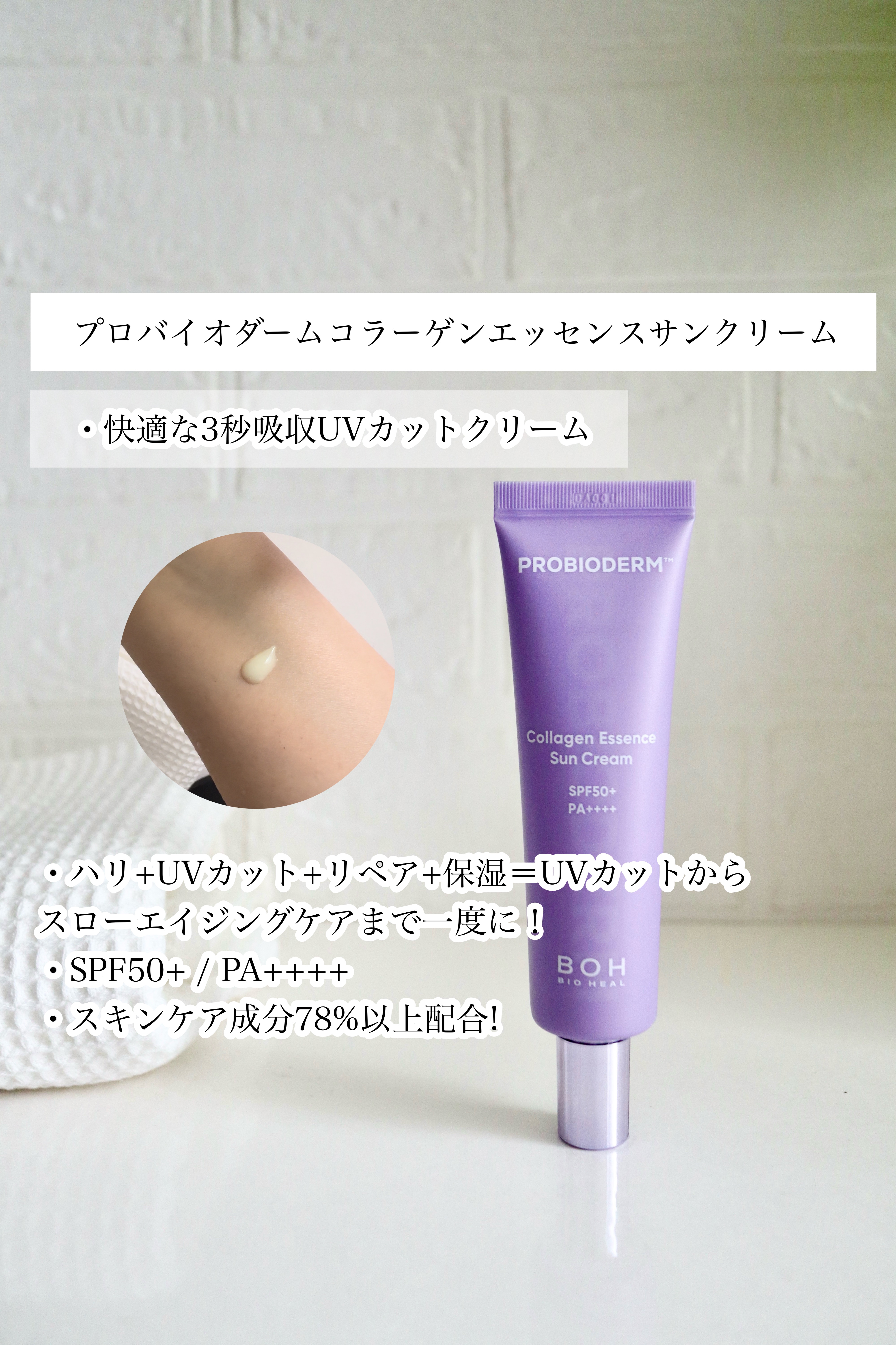 バイオヒールボ プロバイオダーム™ コラーゲン エッセンス サンクリーム/BIOHEAL BOH/日焼け止めローションの動画クチコミ2つ目