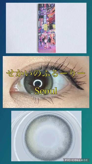 せかいのふるーりー　Seoul
BC 8.6mm
DIA 14.2mm
着色直径 13.2mm
含水率38%

キラキラコンタクトにて4色セットが35％OFF(実質43.7%OFF)だったので購入しまし