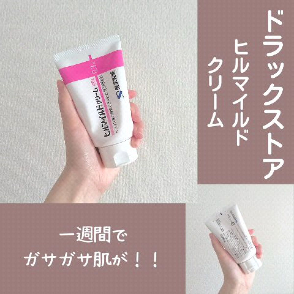 ヒルマイルドクリーム(医薬品)/健栄製薬/その他の人気ショート動画