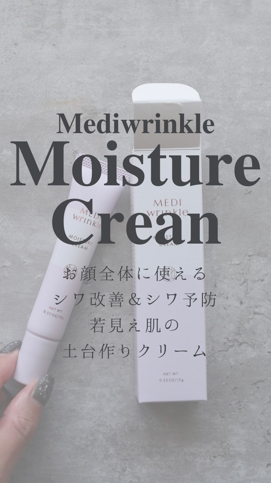 メディリンクル モイスチャークリーム/ミッシーリスト/アイケア・アイクリームを使ったクチコミ（1枚目）