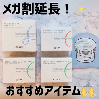 アモーレパシフィック パヒューム ボディウォッシュ のクチコミ「💄メガ割かけこみっ💨おすすめアイテム✨💄


♡COSRX.INC
ワンステップグリーン
カー.....」（1枚目）