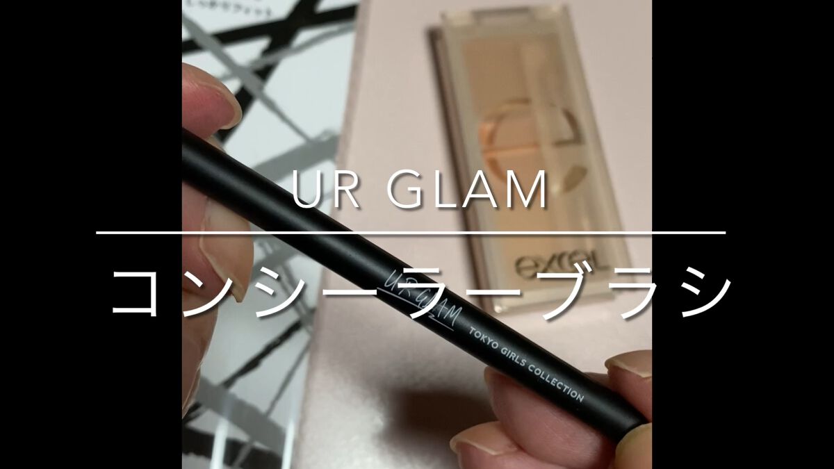 UR GLAM　CONCEALER BRUSH（コンシーラーブラシ）/U R GLAM/メイクブラシの人気ショート動画