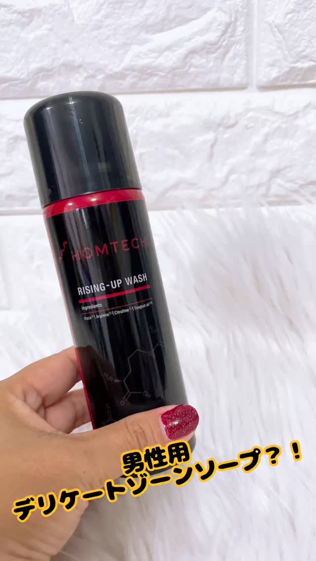 オムテック ライジングアップ ウォッシュ/アンファー オムテック/デリケートゾーンケアを使ったクチコミ（1枚目）