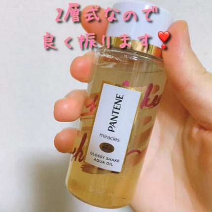 ミラクルズ グロッシー シェイク アクアオイル/パンテーン/ヘアオイルを使ったクチコミ(2枚目)