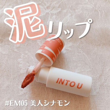 スーパーマットリップ&チークマッド/INTO U/口紅の人気ショート動画