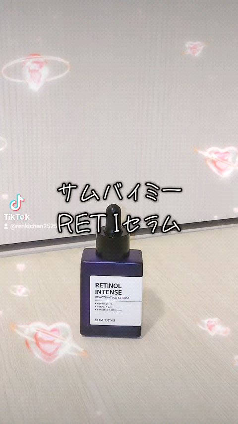 レチノールインテンスリアクティベーションセラム/SOME BY MI/美容液を使ったクチコミ（1枚目）