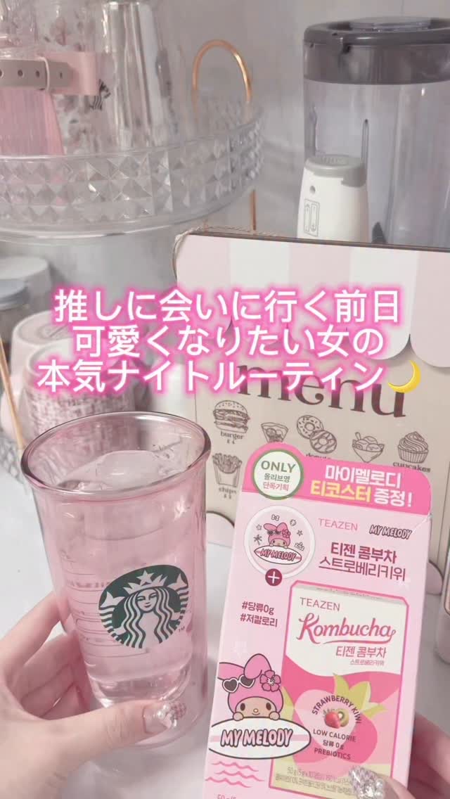 推しに会いに行く前日！可愛くなりたい女の本気ナイトルーティン🌙特別な日の前の日っていつもより気合い入れちゃうよね🫣💓#推しに会いに行く #推し活 #ナイトルーティン #バスタイムルーティン #お風呂