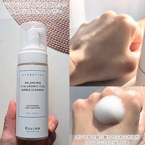 バランシングヒアルロニック ピュアバブルクレンザー/Roume/その他洗顔料を使ったクチコミ（2枚目）