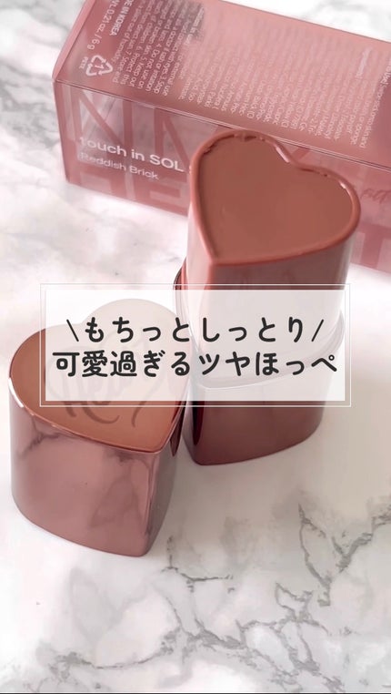 タッチインソール チークブラッシャー/touch in SOL /ジェル・クリームチークの人気ショート動画