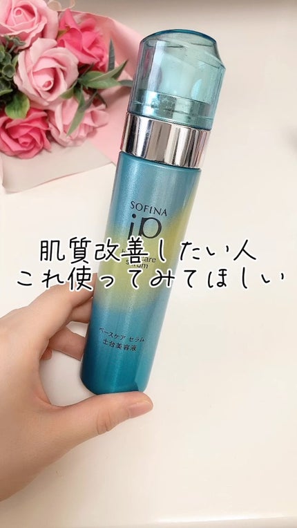 ベースケア セラム<土台美容液>/SOFINA iP/美容液の人気ショート動画