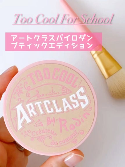 アートクラスバイロダン シェーディング/too cool for school/シェーディングの人気ショート動画