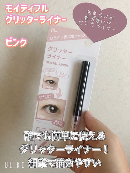 グリッターライナー(MFL リキッドアイシャドウ)/moitiful/グリッターの人気ショート動画