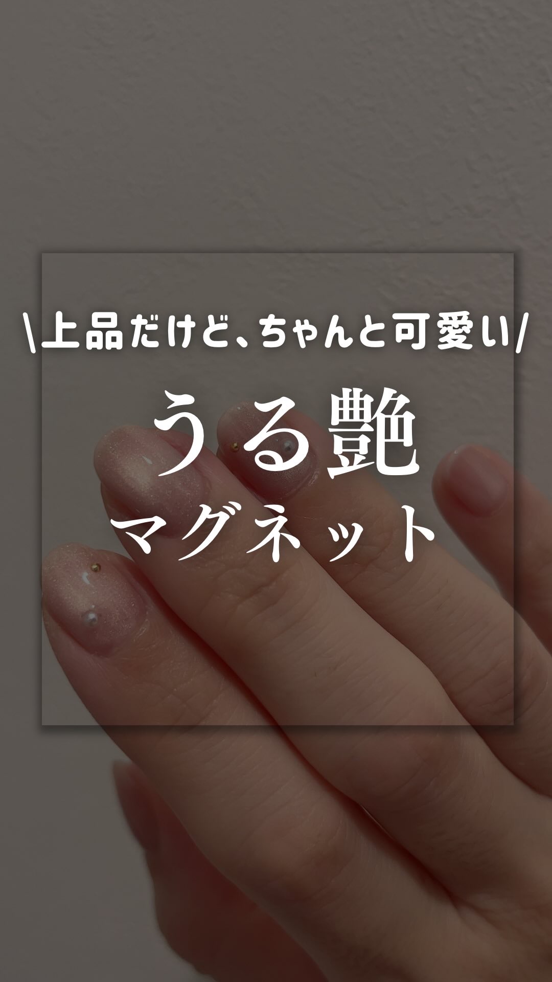 #成城ネイル,#美爪ネイル,#大人ネイル,#マグネットネイル,#うる艶ネイル,#オフィスネイル,#上品ネイル,#30代ネイル,#40代ネイルのネイルデザイン