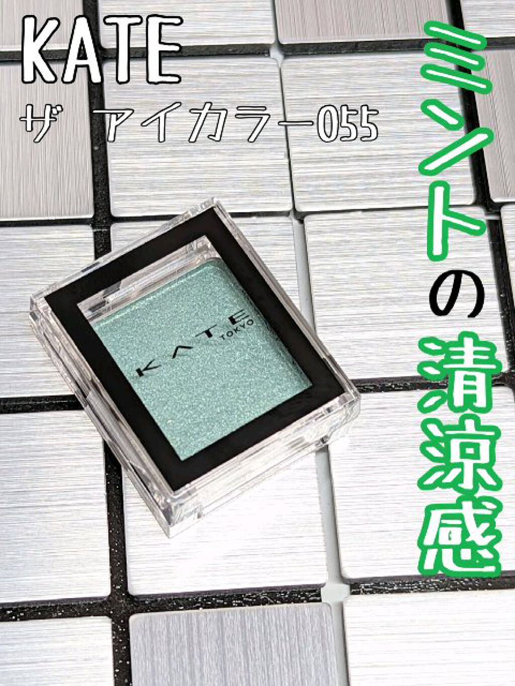 ケイト ザ アイカラー/KATE/単色アイシャドウの動画クチコミ2つ目