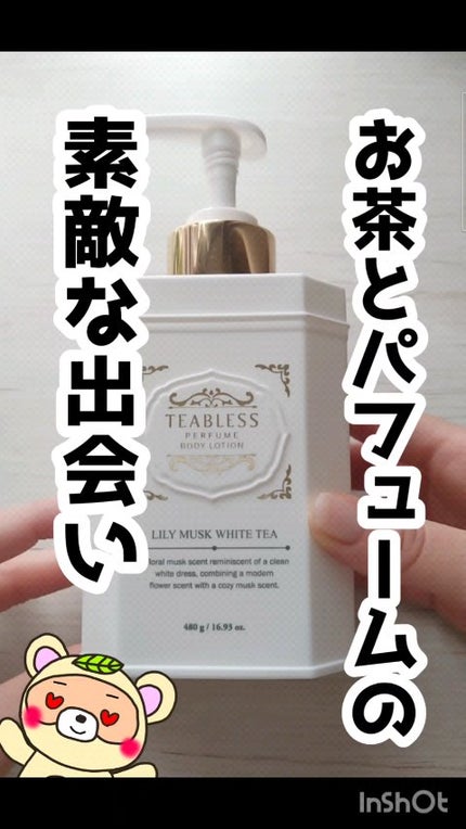パフュームボディローション リリィムスクホワイトティー/TEABLESS/ボディローションの人気ショート動画