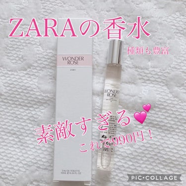 ワンダーローズ/ZARA/香水(レディース)を使ったクチコミ（1枚目）