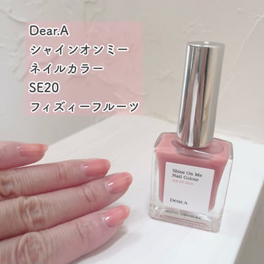 シャインオンミーネイルカラー/Dear.A/マニキュアを使ったクチコミ（1枚目）