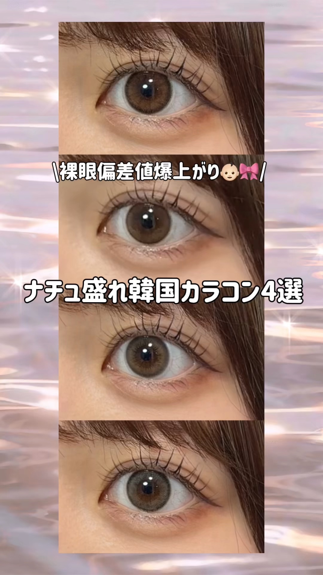 ViVi Ring 1day/OLENS/ワンデー（１DAY）カラコンの人気ショート動画