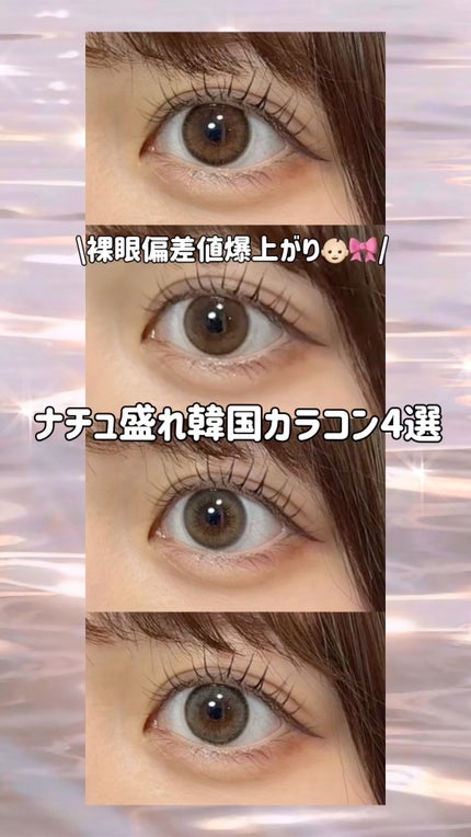 CANNA ROZE 1year/URIA i-DOL/カラーコンタクトレンズの人気ショート動画