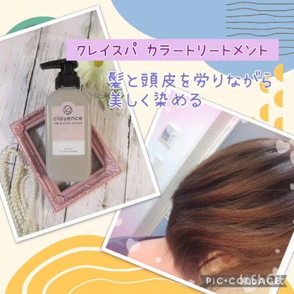 クレイスパ カラートリートメント/clayence/ヘアカラーの人気ショート動画