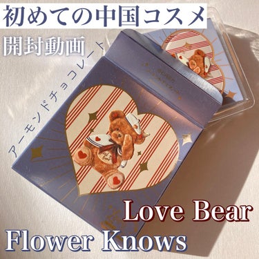 Love Bear ブラッシュ/FlowerKnows/パウダーチークを使ったクチコミ（1枚目）