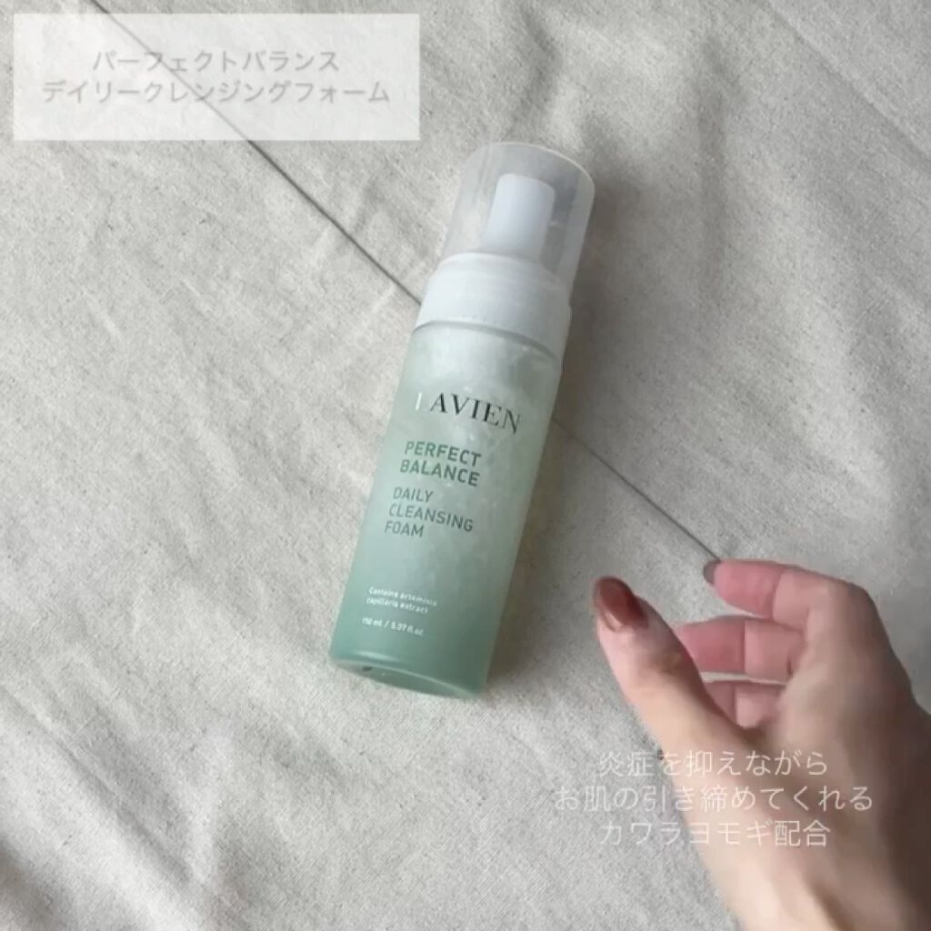 試してみた】パーフェクトバランスデイリークレンジングフォーム