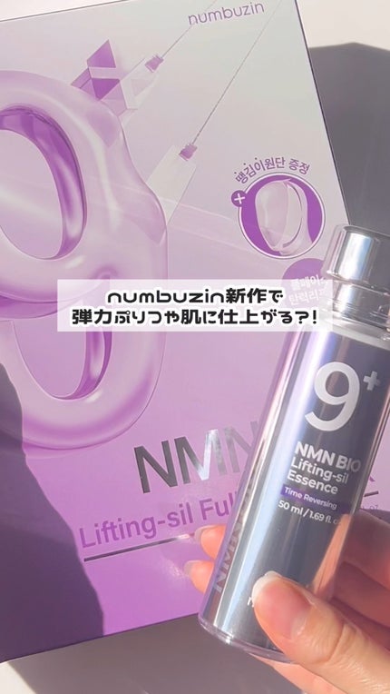 9番 NMNバイオリフト濃縮美容液/numbuzin/美容液の人気ショート動画
