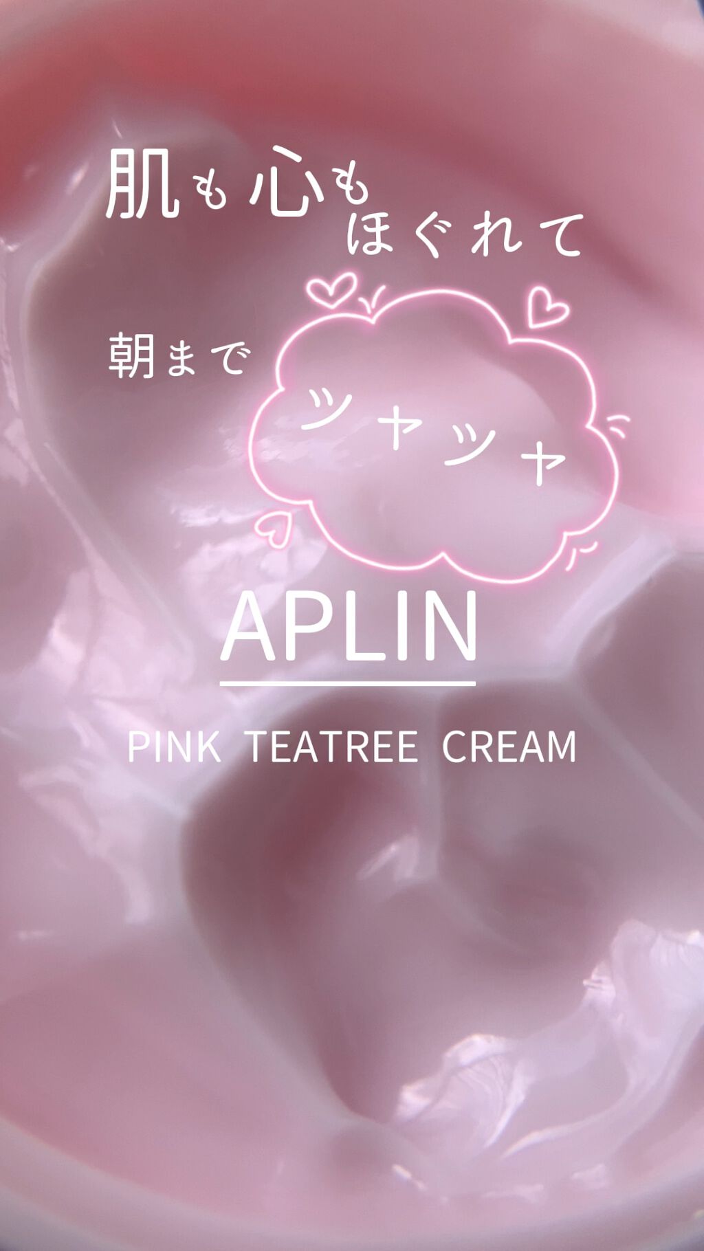 ピンクティーツリークリーム/APLIN/フェイスクリームを使ったクチコミ（1枚目）