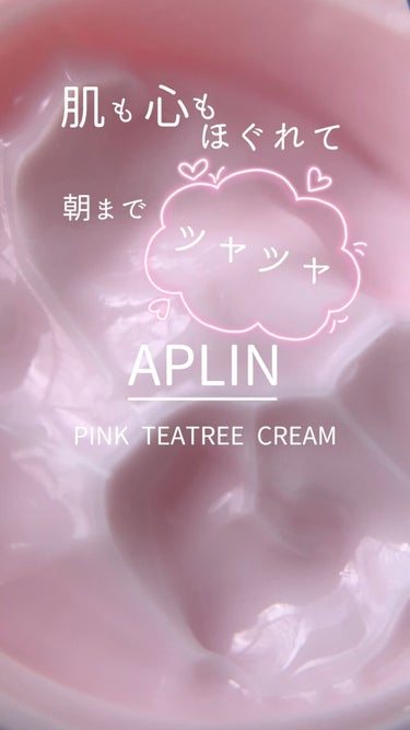 ピンクティーツリークリーム/APLIN/フェイスクリームを使ったクチコミ（1枚目）