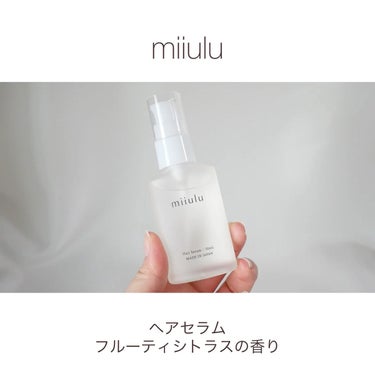ヘアセラム フルーティシトラスの香り/miiulu＜ミウル＞/アウトバストリートメントを使ったクチコミ（3枚目）
