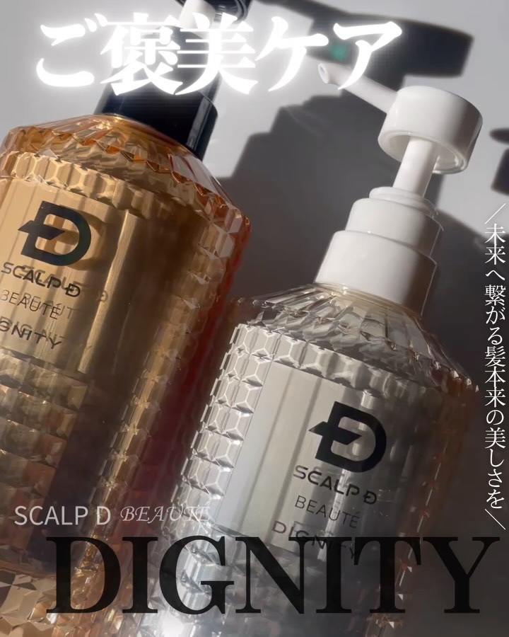 スカルプD ボーテ ディグニティ ザ スカルプシャンプー/スカルプトリートメントパック/アンファー(スカルプD)/シャンプー・コンディショナーを使ったクチコミ（1枚目）