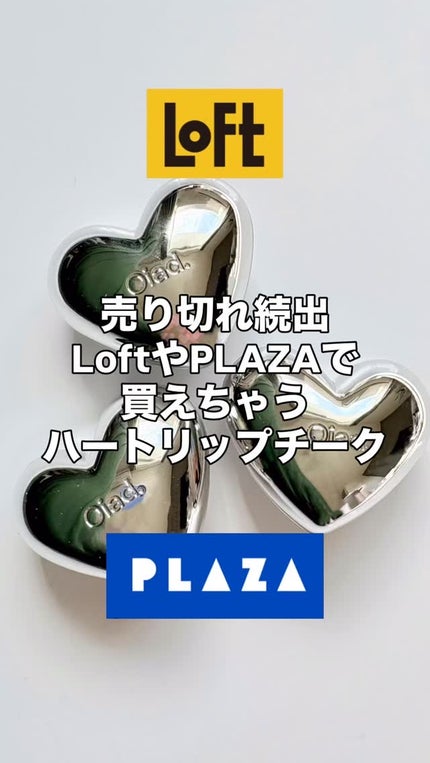 シルバーパース ムースクリーム リップ&チーク/oiad/ジェル・クリームチークの人気ショート動画