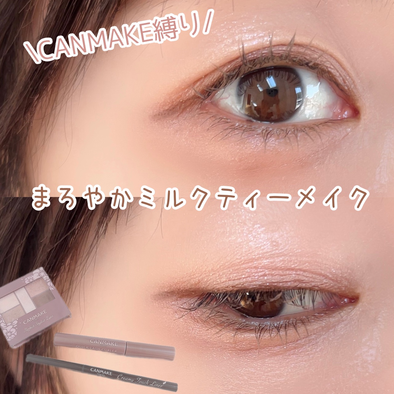 クイックラッシュカーラー/キャンメイク/マスカラ下地を使ったクチコミ（1枚目）