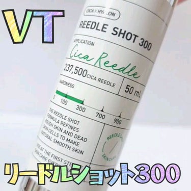 リードルショット300/VT/美容液の動画クチコミ3つ目