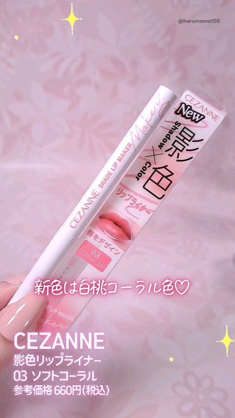 影色リップメイカー/CEZANNE/口紅・グロス・リップライナー・リップケアを使ったクチコミ（1枚目）