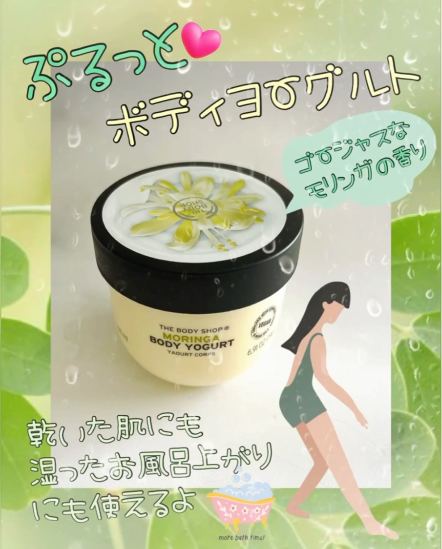 ボディヨーグルト MO/THE BODY SHOP/ボディローションを使ったクチコミ（1枚目）