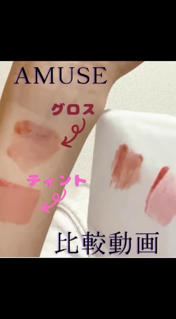 ジェルフィットティント/AMUSE/リップティントを使ったクチコミ（1枚目）