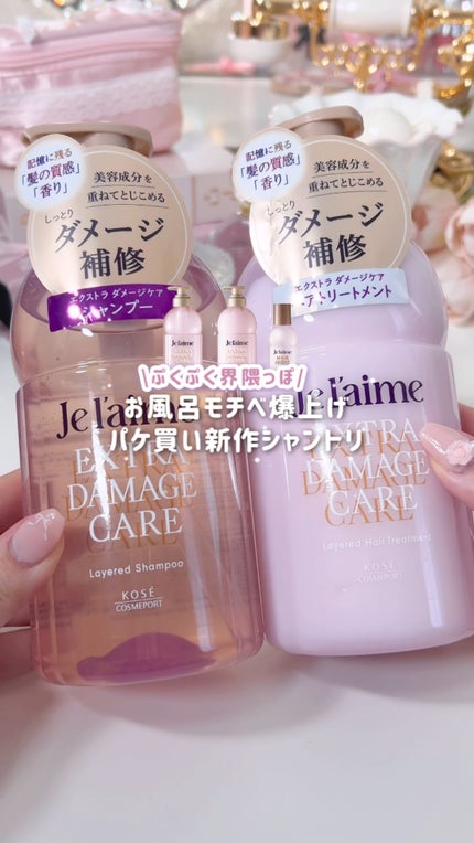 ジュレーム レイヤード ヘアシャイン ブースターオイル/Je l'aime/ヘアオイルの人気ショート動画