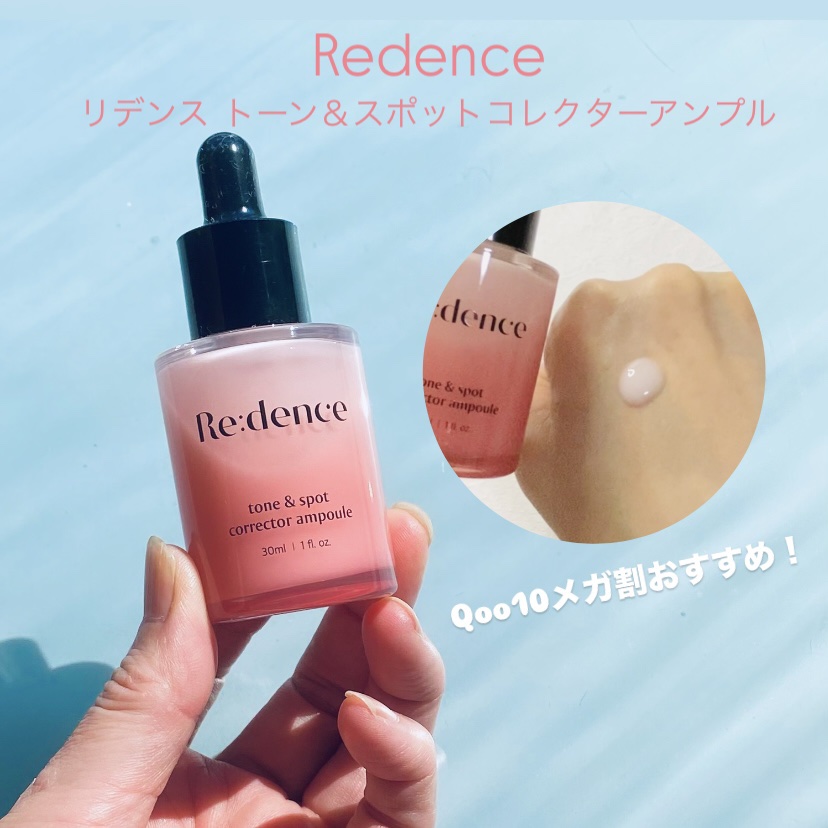 リデンス チェリートーン＆スポットコレクターアンプル/redence/美容液の人気ショート動画