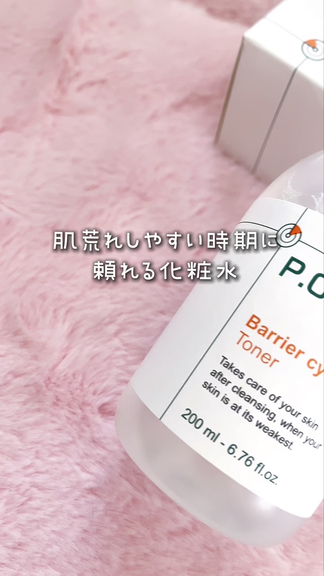 バリアサイクルトナー/P.CALM/化粧水を使ったクチコミ（1枚目）