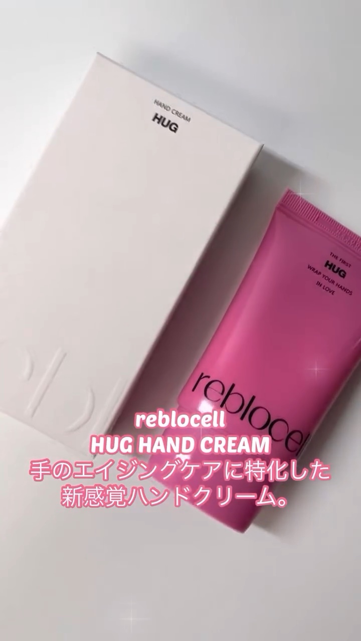 HUG ハンドクリーム/reblocell/ハンドクリームを使ったクチコミ（1枚目）