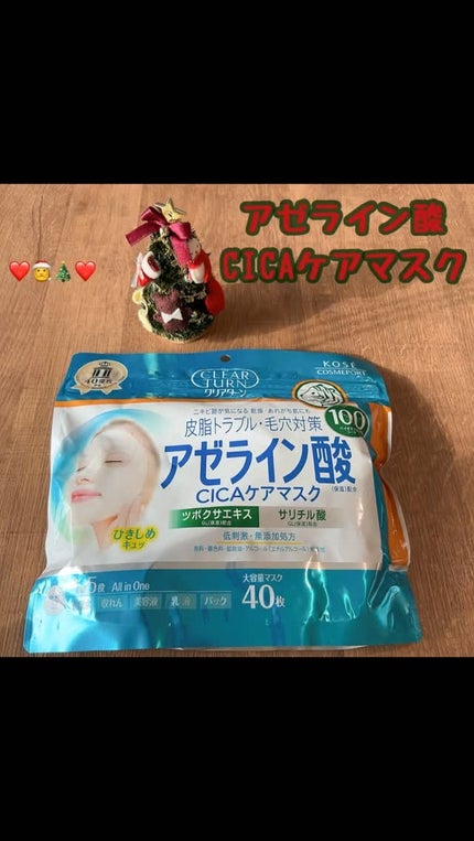 アゼライン酸CICAケアマスク/クリアターン/シートマスク・パックの人気ショート動画