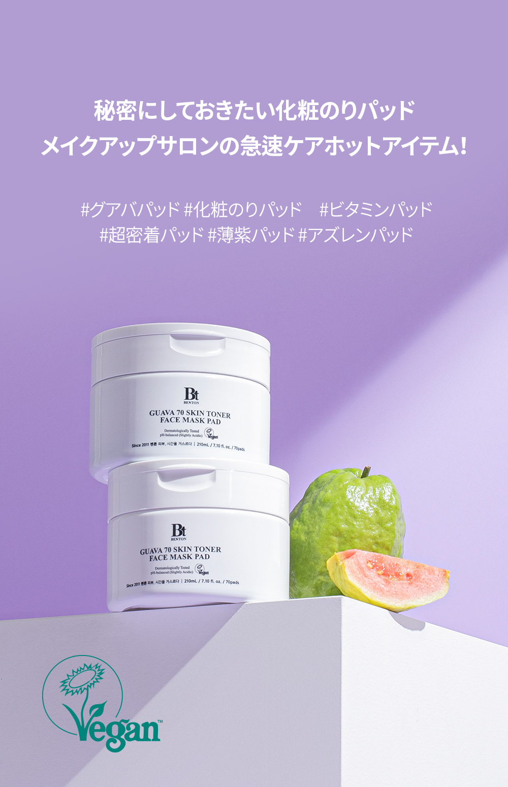 グアバ 70スキントナーパッド /BENTON/トナーパッドを使ったクチコミ（1枚目）