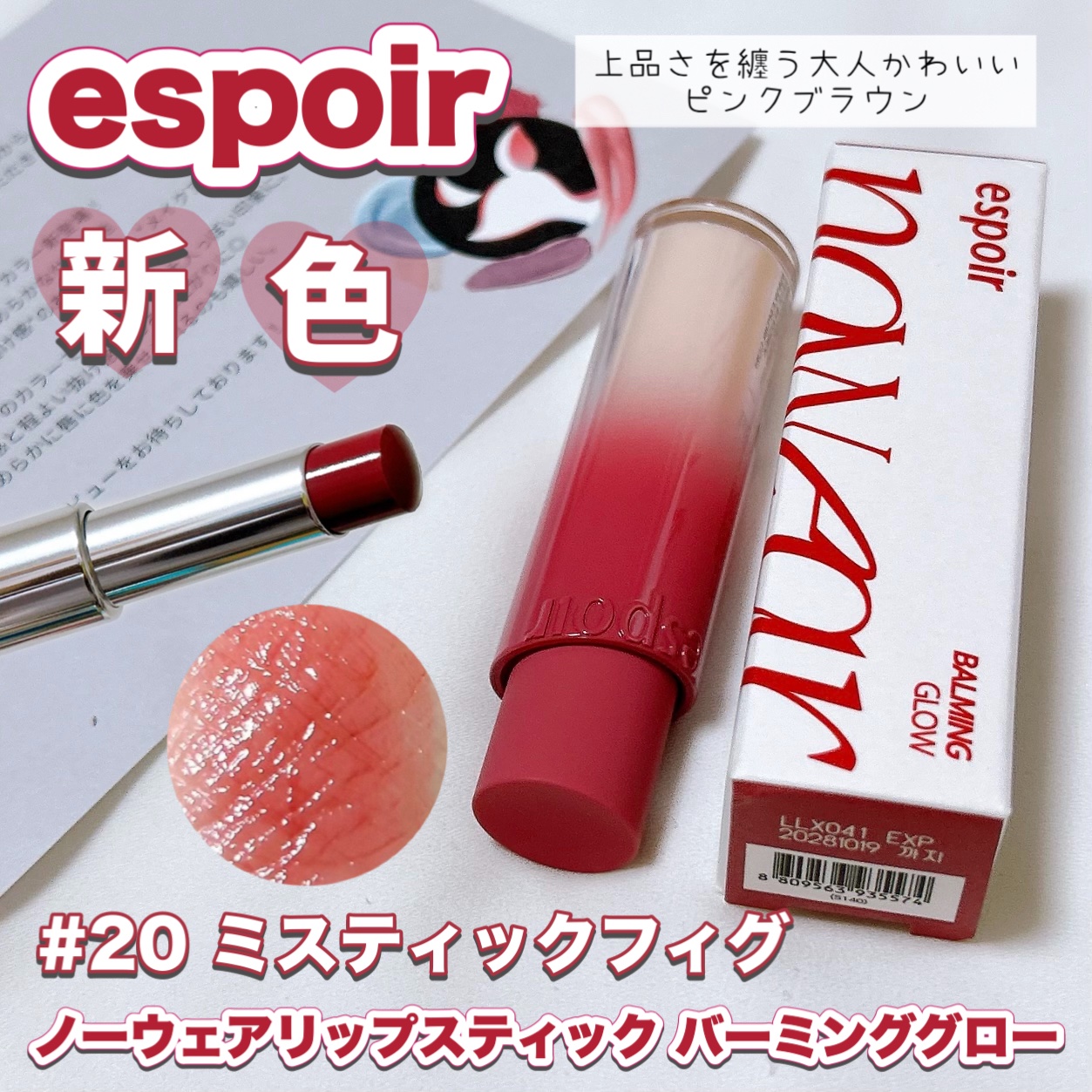 ノーウェアリップスティックバーミンググロー/espoir/口紅を使ったクチコミ（1枚目）