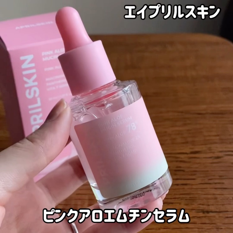 ピンクアロエムチンセラム/APRILSKIN/美容液を使ったクチコミ（3枚目）